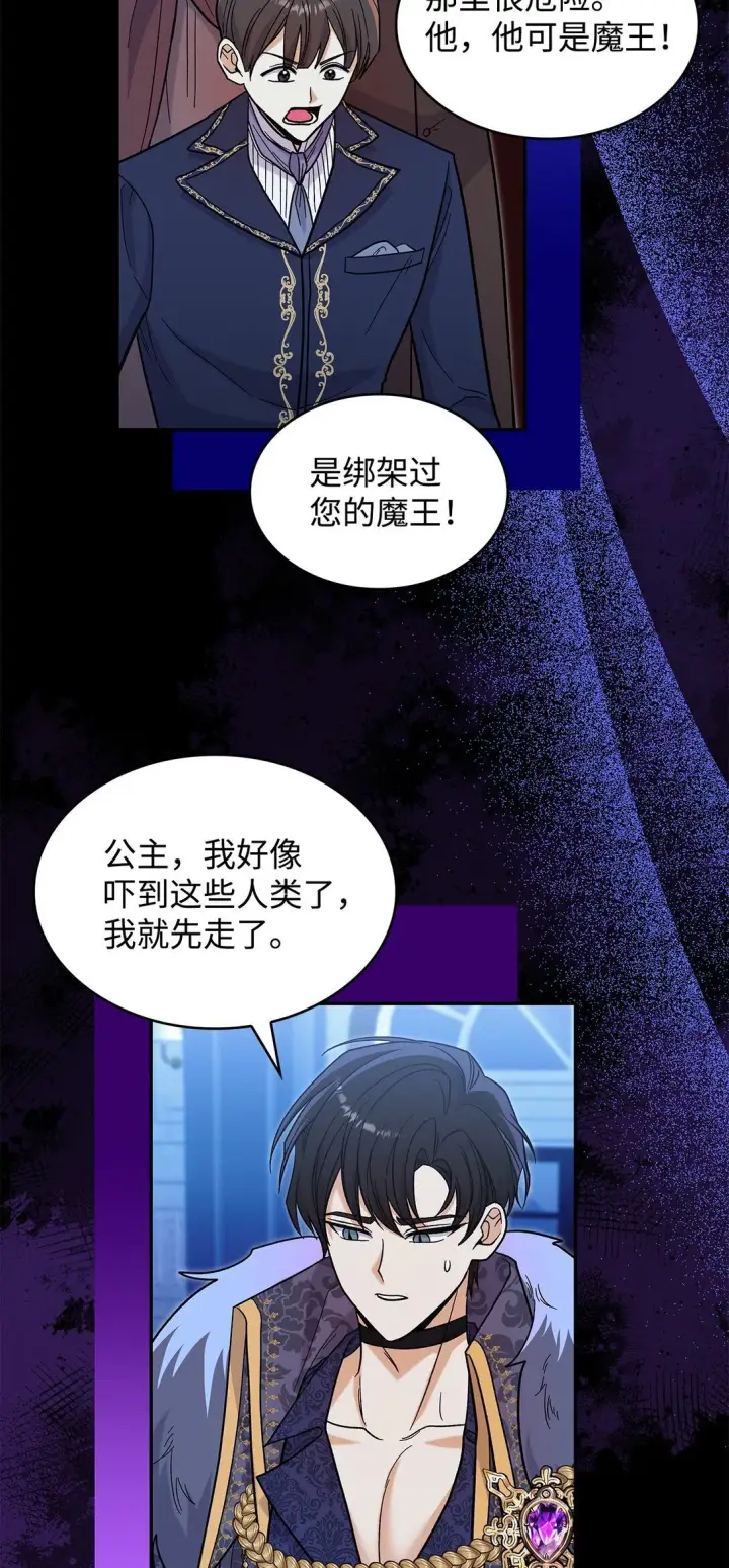 漫画《请看这里，魔王大人!》48 我臣服于公主第3张图