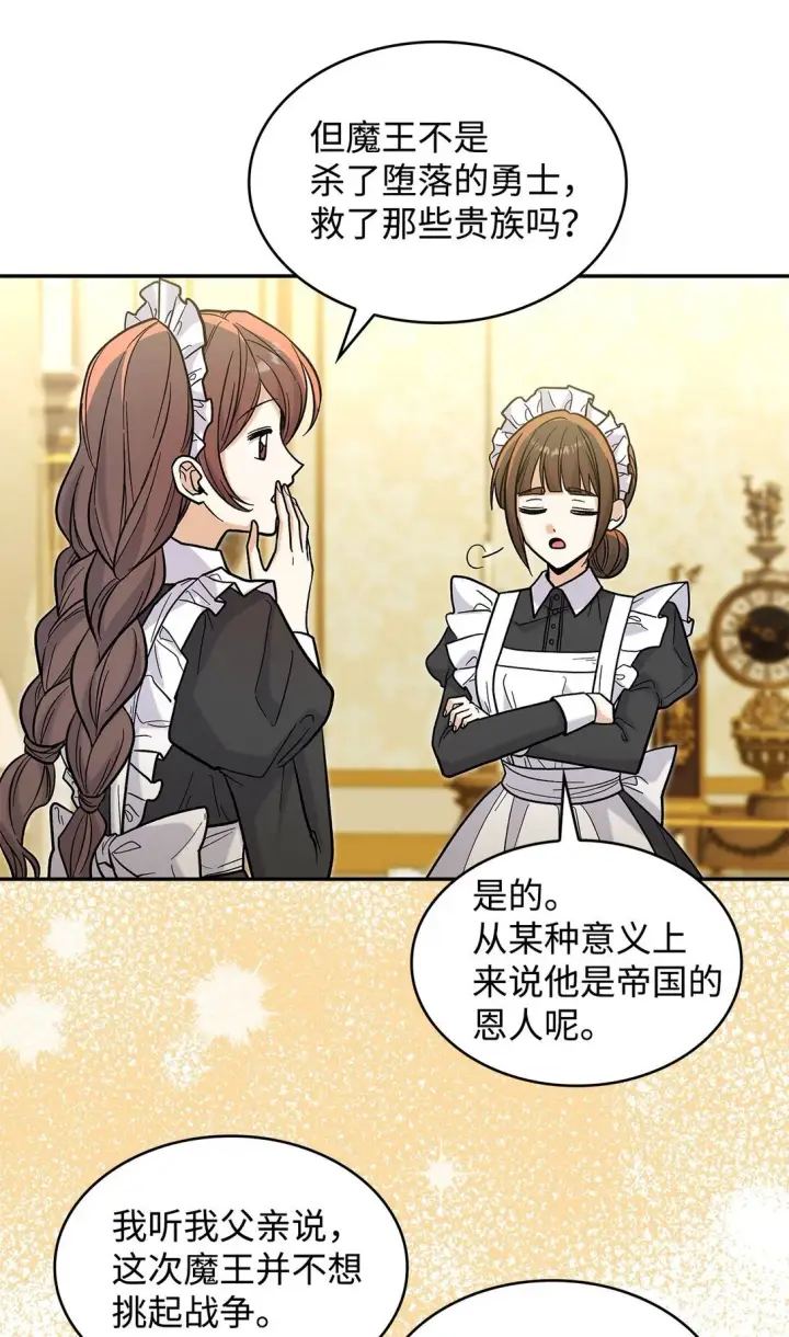 漫画《请看这里，魔王大人!》48 我臣服于公主第30张图