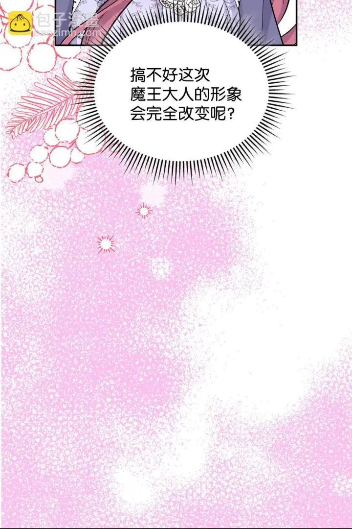 漫画《请看这里，魔王大人!》48 我臣服于公主第34张图