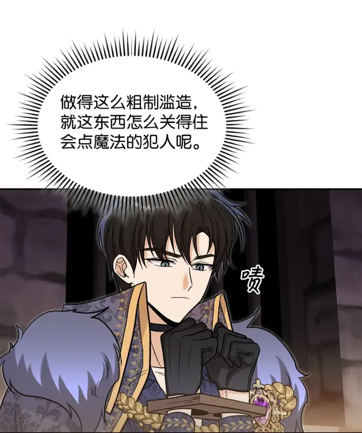 漫画《请看这里，魔王大人!》48 我臣服于公主第37张图