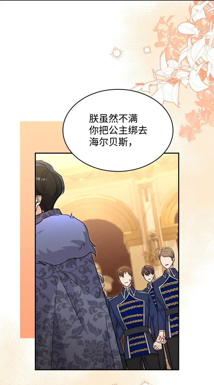 漫画《请看这里，魔王大人!》48 我臣服于公主第48张图