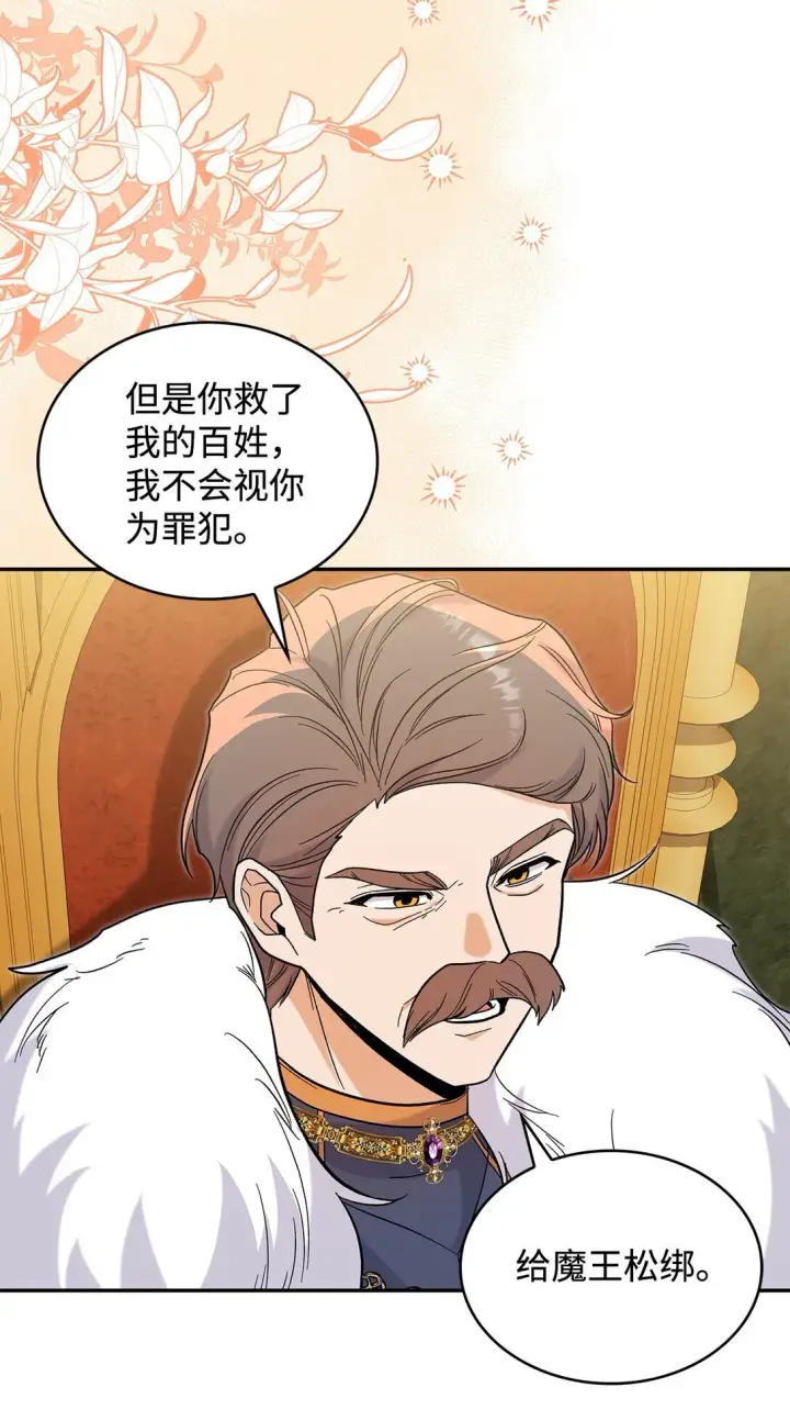 漫画《请看这里，魔王大人!》48 我臣服于公主第49张图
