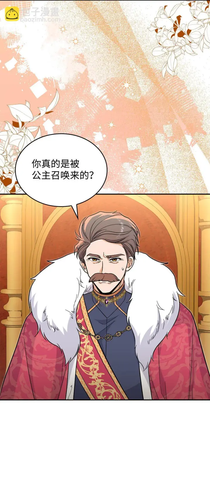 漫画《请看这里，魔王大人!》48 我臣服于公主第54张图