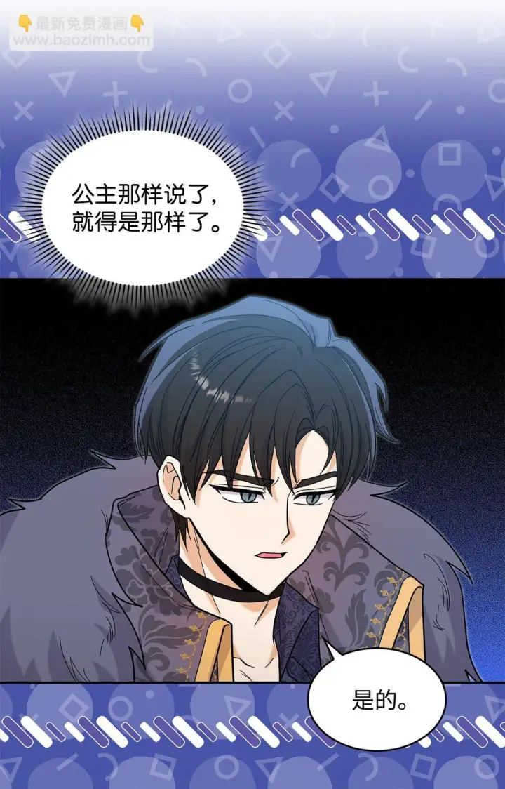 漫画《请看这里，魔王大人!》48 我臣服于公主第56张图