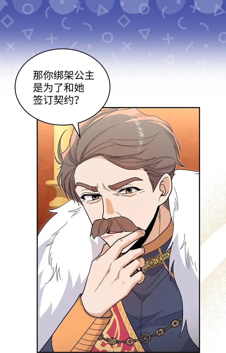 漫画《请看这里，魔王大人!》48 我臣服于公主第57张图