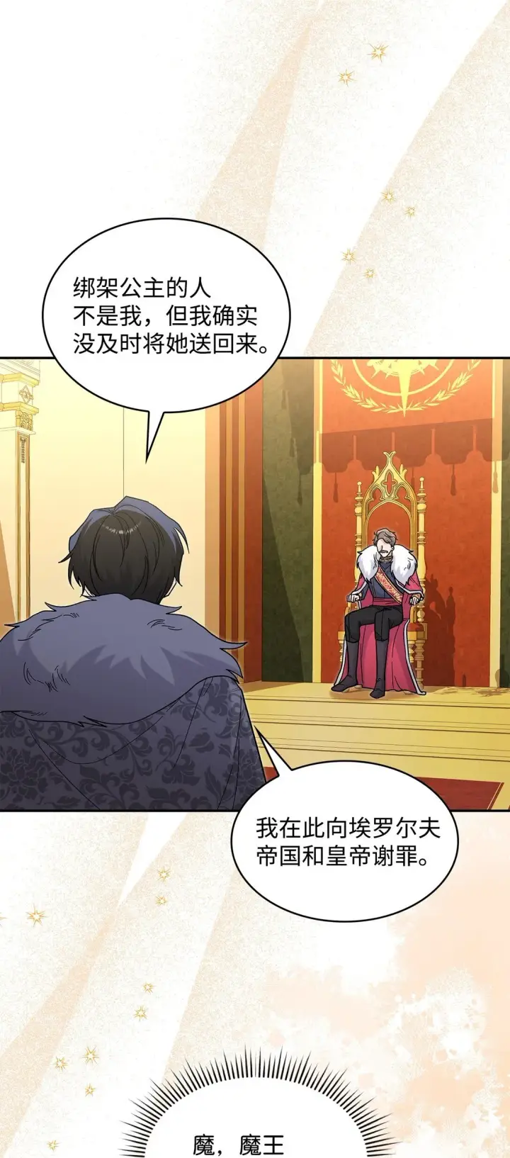 漫画《请看这里，魔王大人!》48 我臣服于公主第58张图