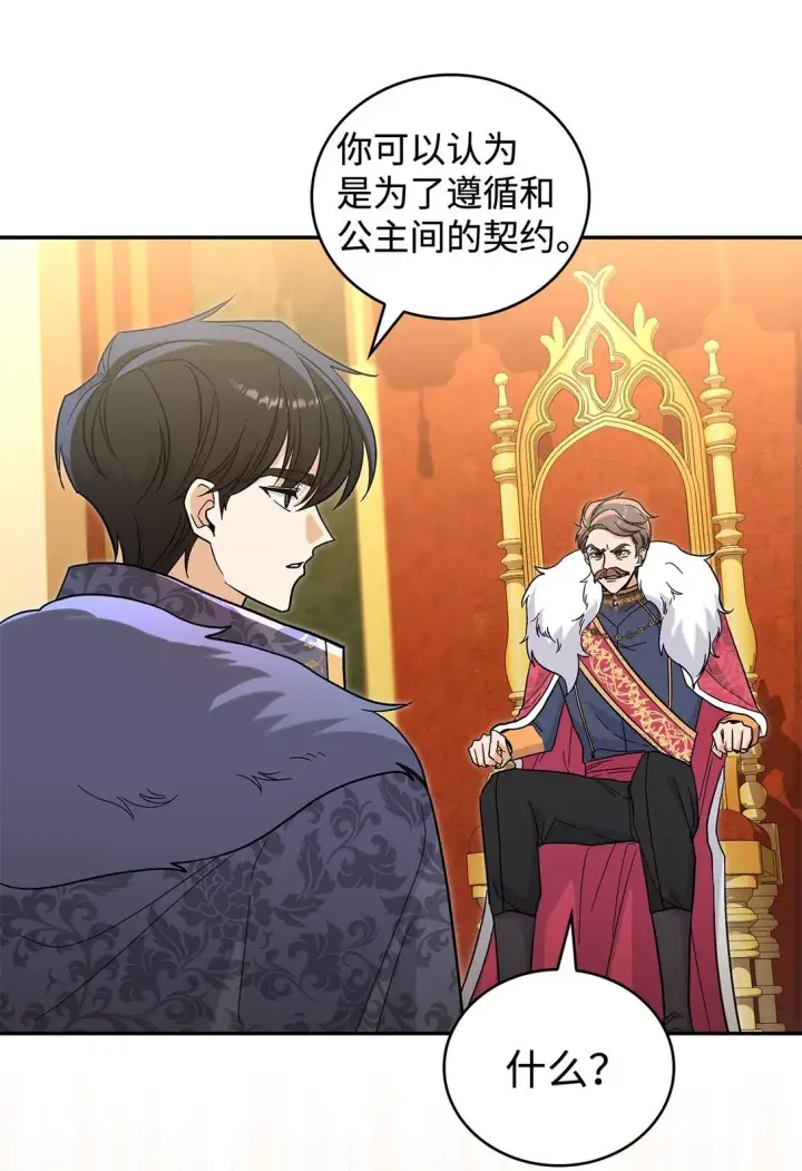 漫画《请看这里，魔王大人!》48 我臣服于公主第61张图