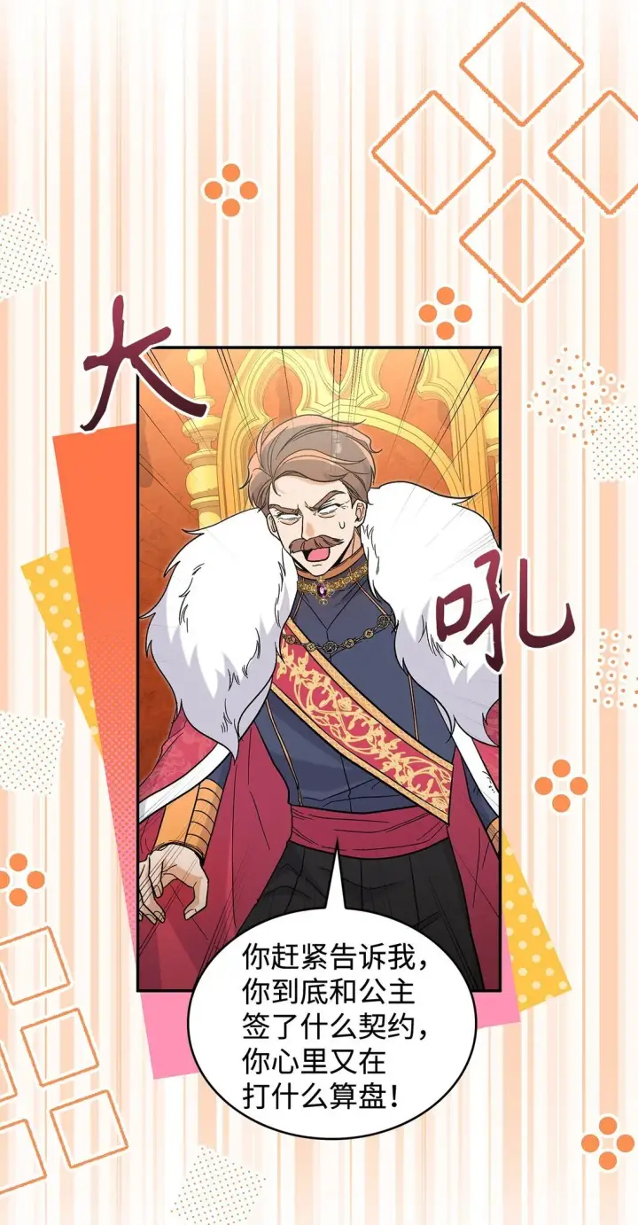 漫画《请看这里，魔王大人!》48 我臣服于公主第62张图