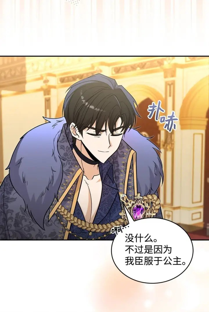 漫画《请看这里，魔王大人!》48 我臣服于公主第63张图