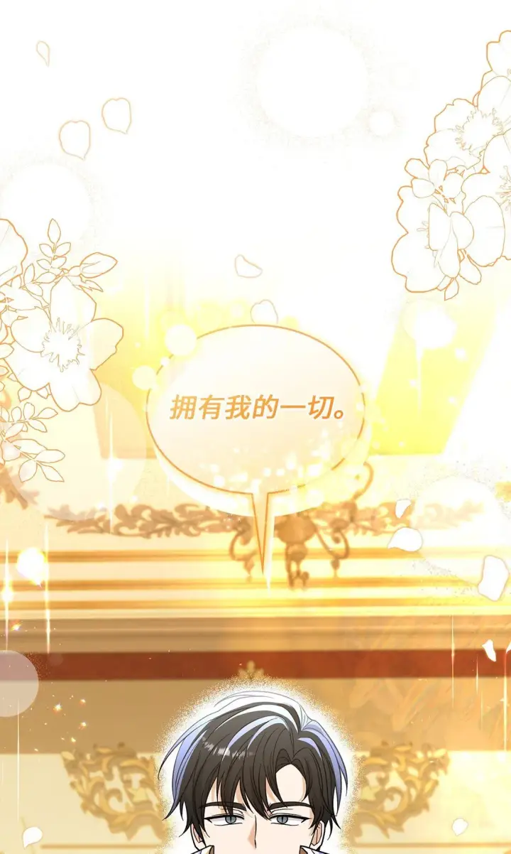 漫画《请看这里，魔王大人!》48 我臣服于公主第66张图