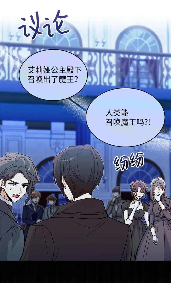 漫画《请看这里，魔王大人!》48 我臣服于公主第9张图