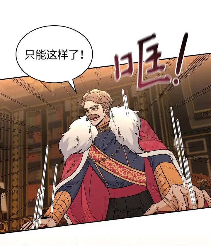 漫画《请看这里，魔王大人!》49 想和你单独在一起第12张图