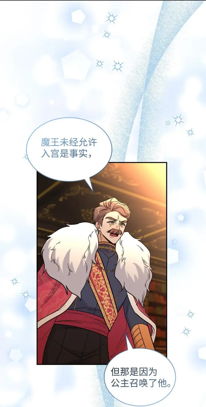 漫画《请看这里，魔王大人!》49 想和你单独在一起第15张图