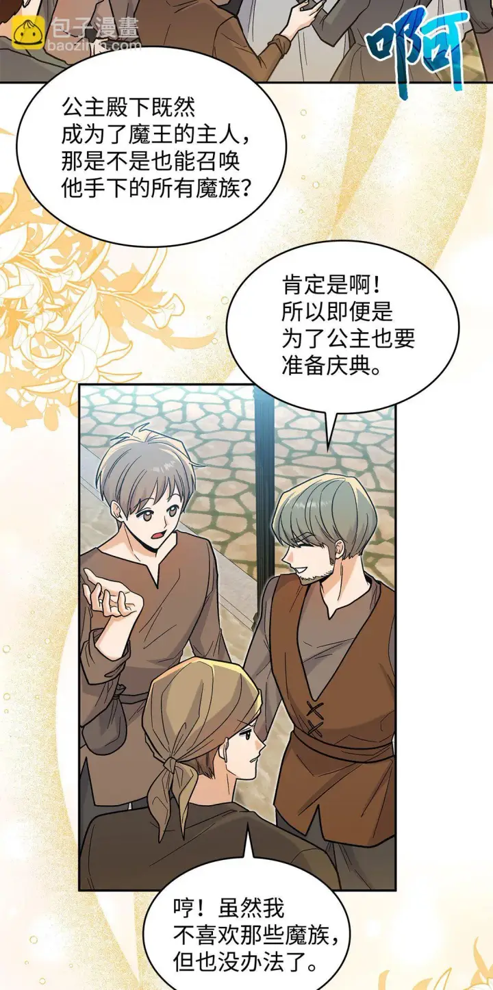 漫画《请看这里，魔王大人!》49 想和你单独在一起第20张图