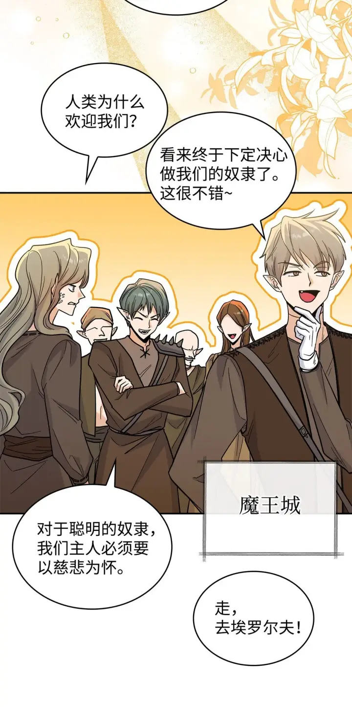 漫画《请看这里，魔王大人!》49 想和你单独在一起第21张图