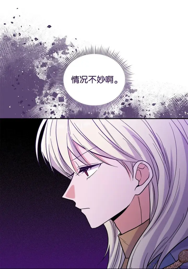 漫画《请看这里，魔王大人!》49 想和你单独在一起第25张图