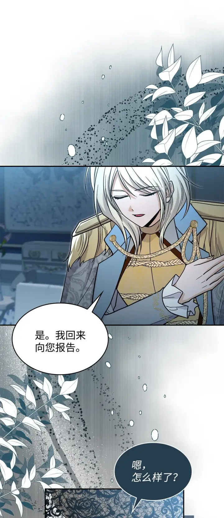 漫画《请看这里，魔王大人!》49 想和你单独在一起第31张图