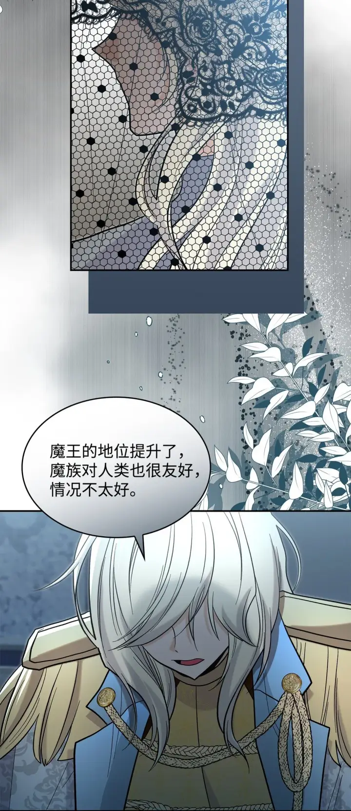 漫画《请看这里，魔王大人!》49 想和你单独在一起第32张图