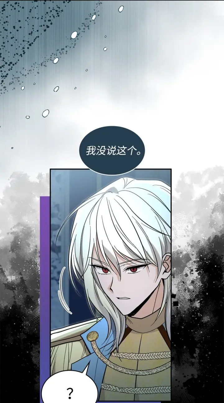 漫画《请看这里，魔王大人!》49 想和你单独在一起第33张图