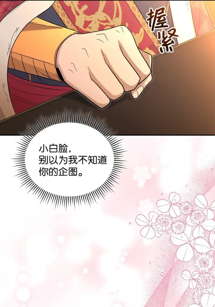 漫画《请看这里，魔王大人!》49 想和你单独在一起第4张图