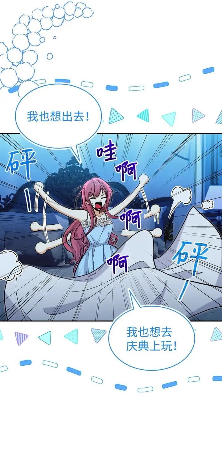 漫画《请看这里，魔王大人!》49 想和你单独在一起第47张图