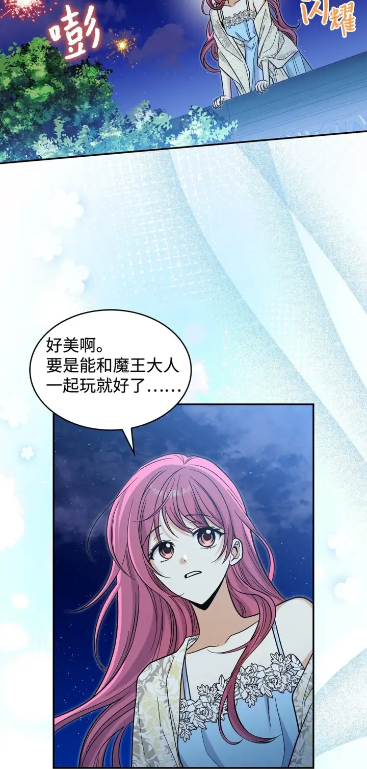 漫画《请看这里，魔王大人!》49 想和你单独在一起第49张图