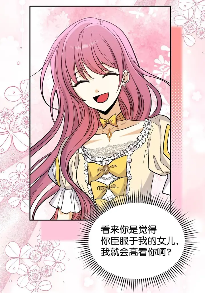 漫画《请看这里，魔王大人!》49 想和你单独在一起第5张图