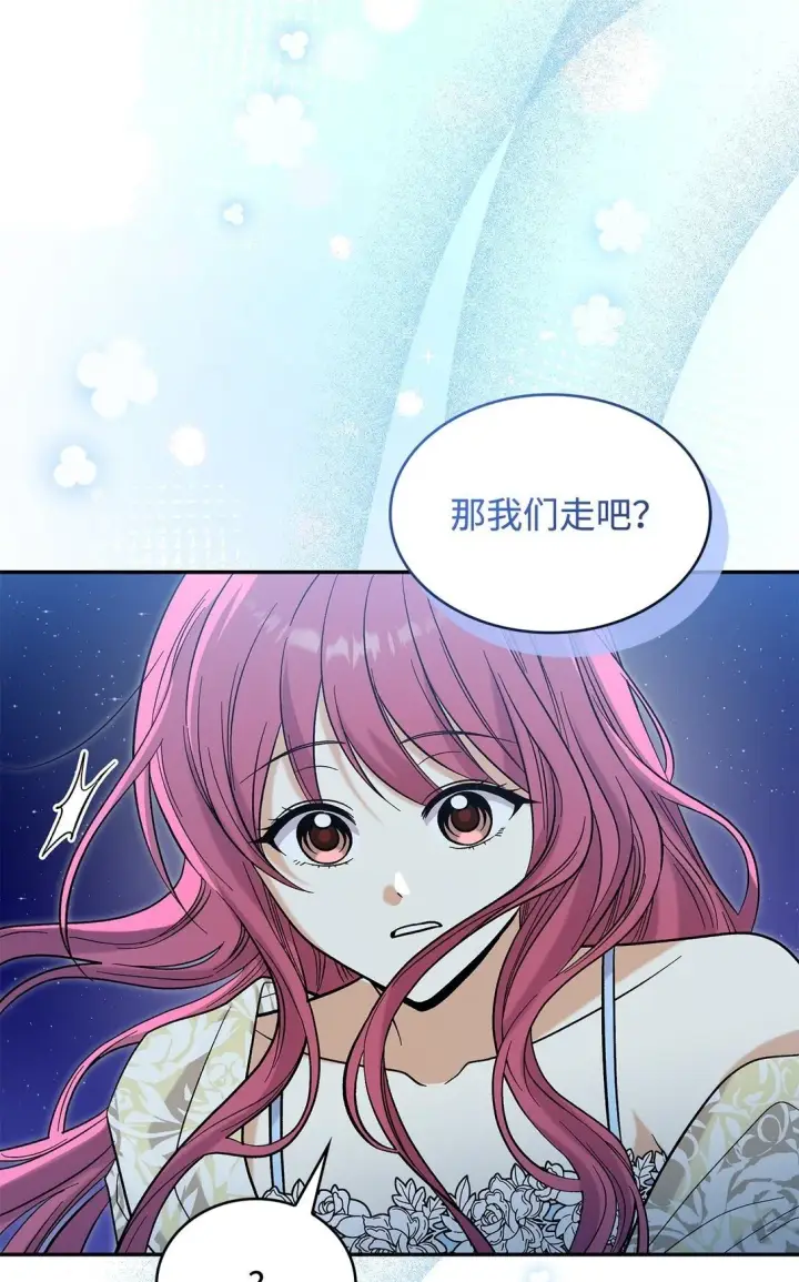 漫画《请看这里，魔王大人!》49 想和你单独在一起第50张图