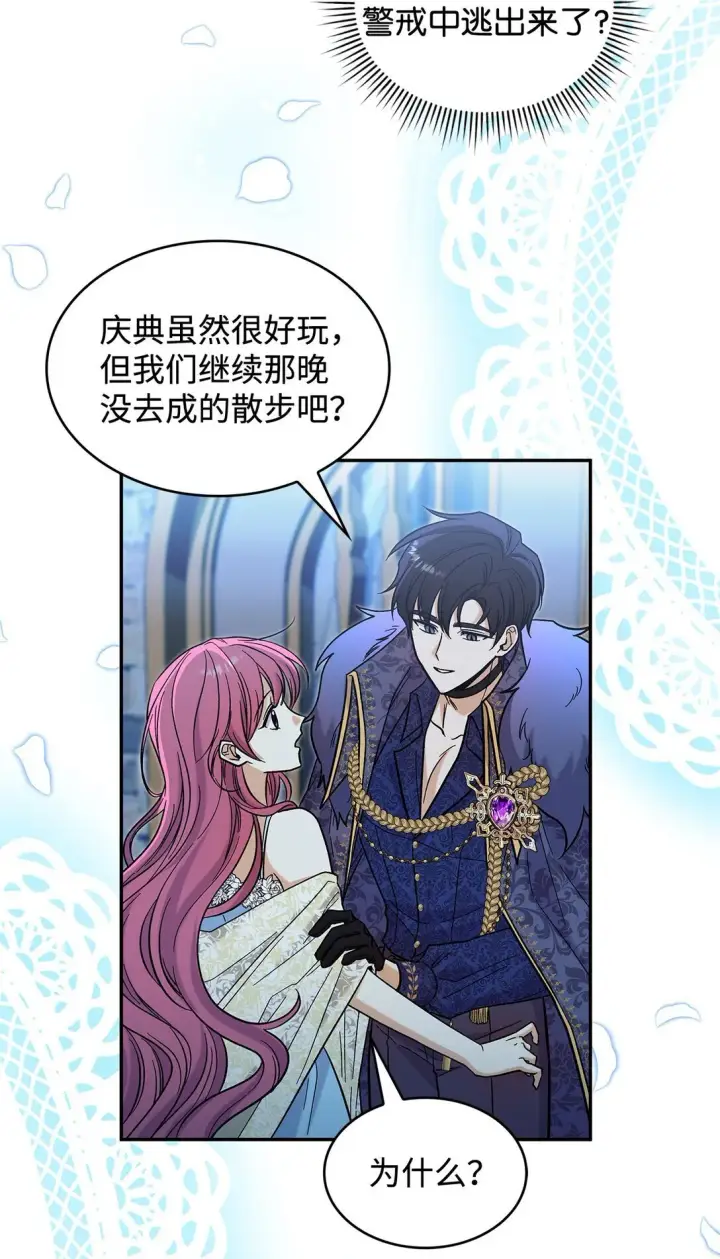 漫画《请看这里，魔王大人!》49 想和你单独在一起第57张图