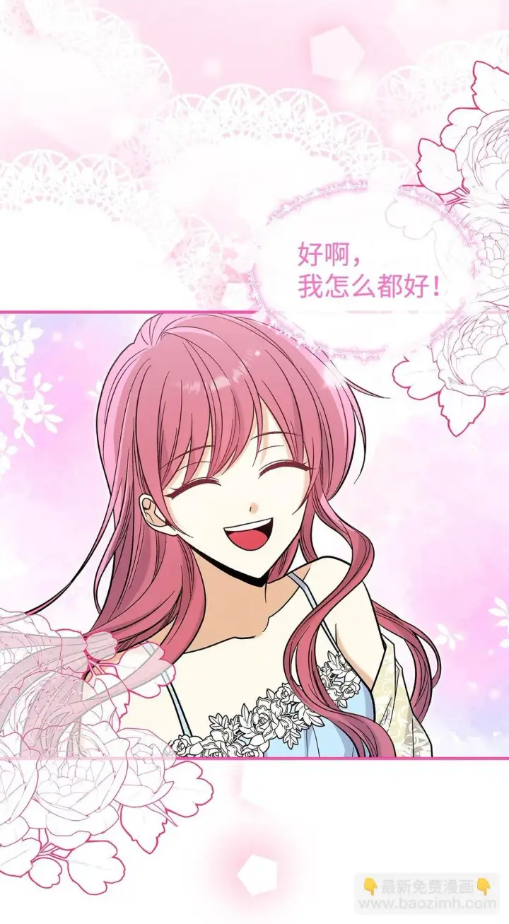 漫画《请看这里，魔王大人!》49 想和你单独在一起第60张图