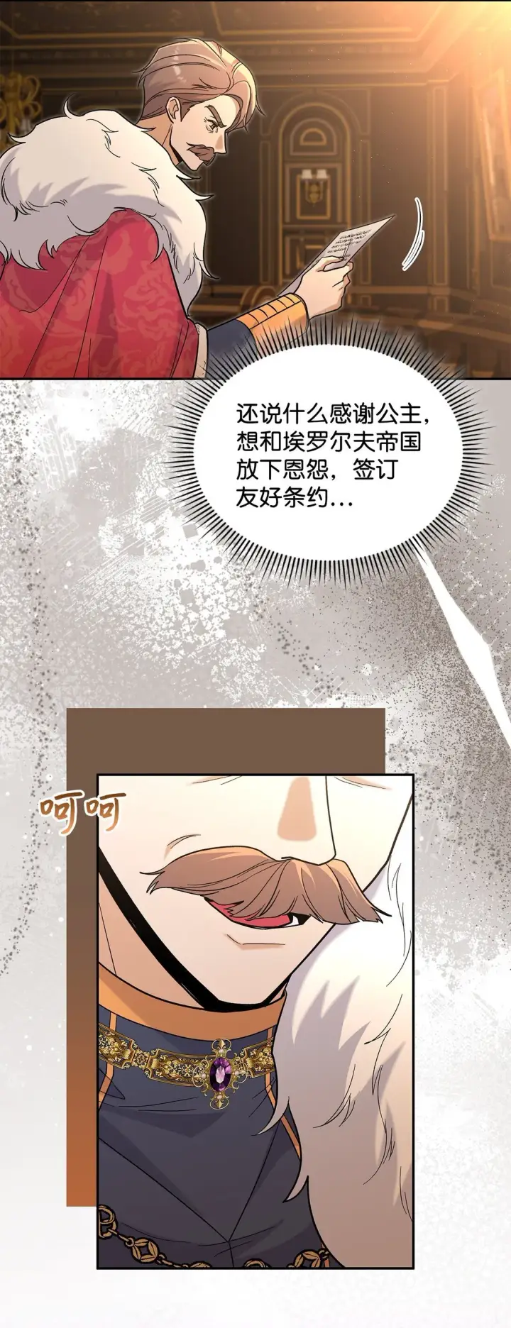 漫画《请看这里，魔王大人!》49 想和你单独在一起第8张图