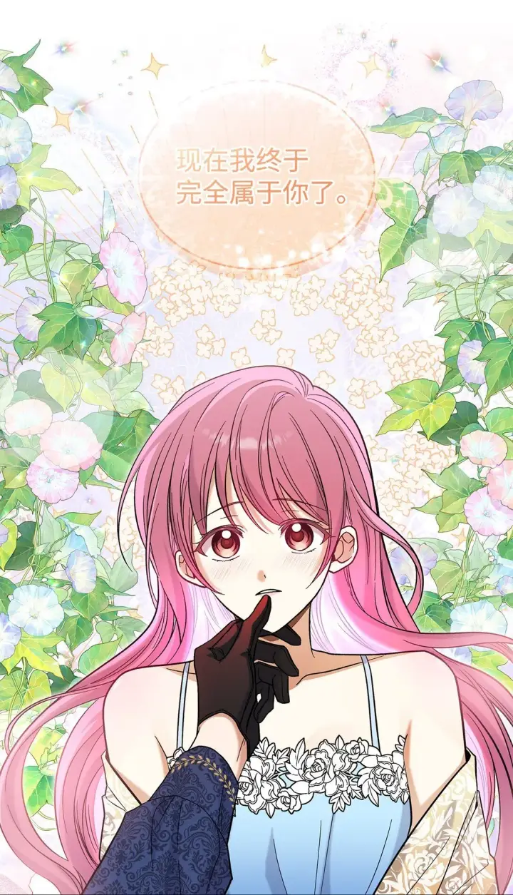 漫画《请看这里，魔王大人!》50 不再放你走第10张图
