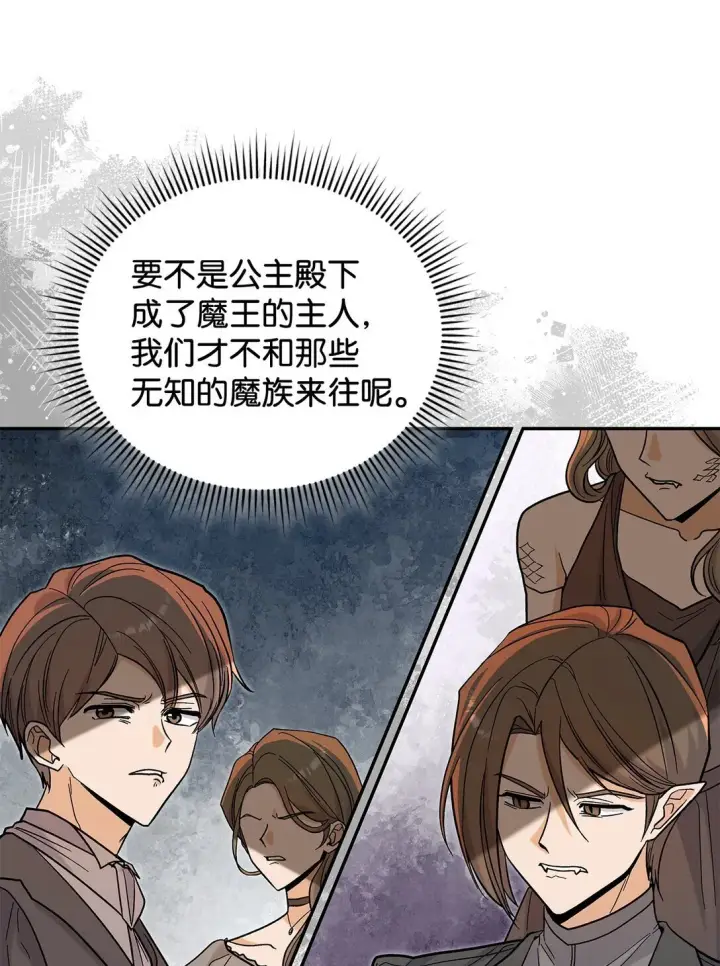 漫画《请看这里，魔王大人!》50 不再放你走第19张图