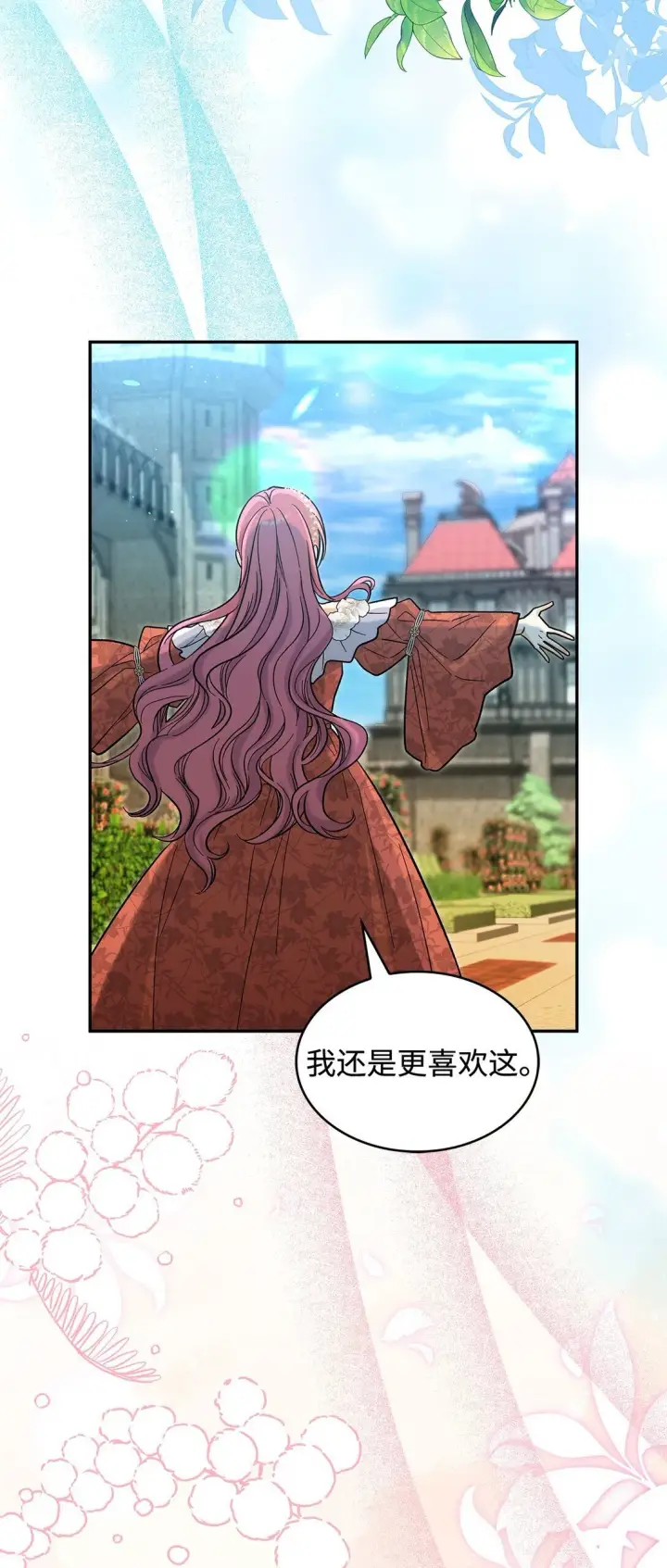 漫画《请看这里，魔王大人!》50 不再放你走第23张图