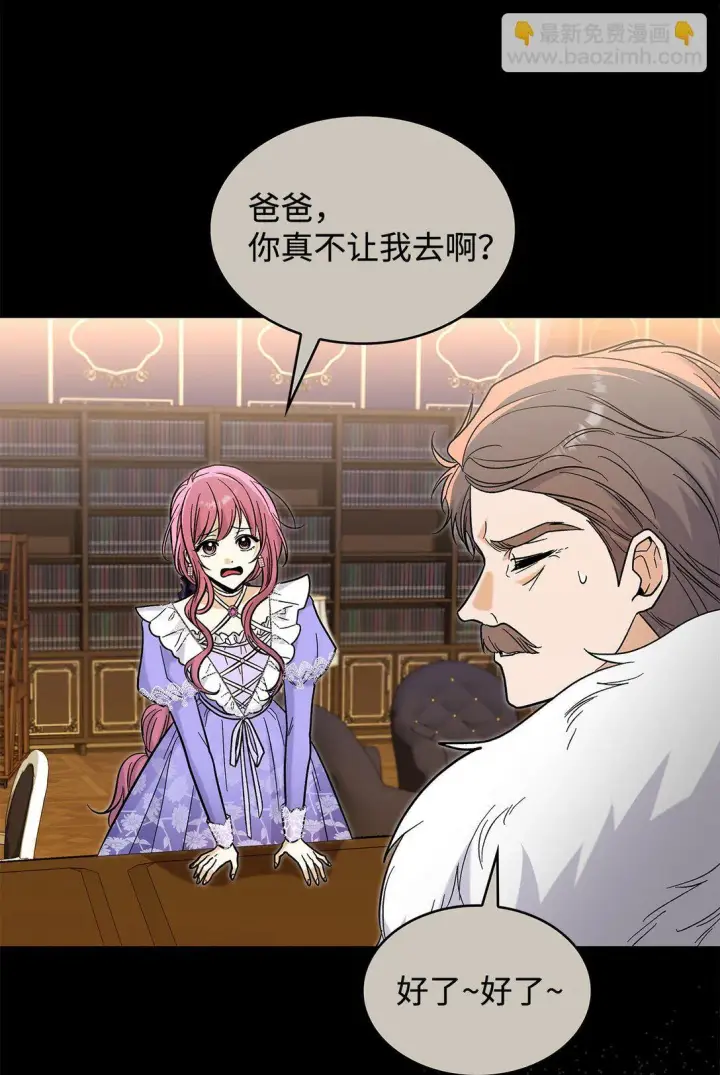 漫画《请看这里，魔王大人!》50 不再放你走第27张图