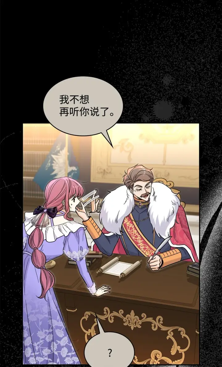 漫画《请看这里，魔王大人!》50 不再放你走第28张图
