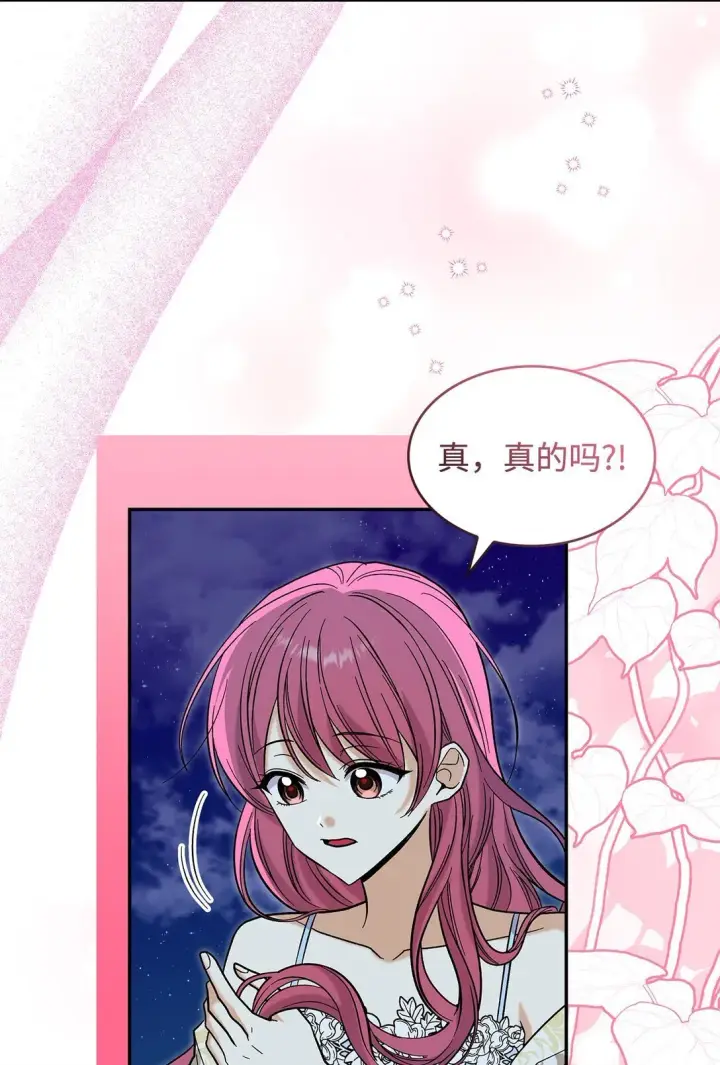 漫画《请看这里，魔王大人!》50 不再放你走第3张图