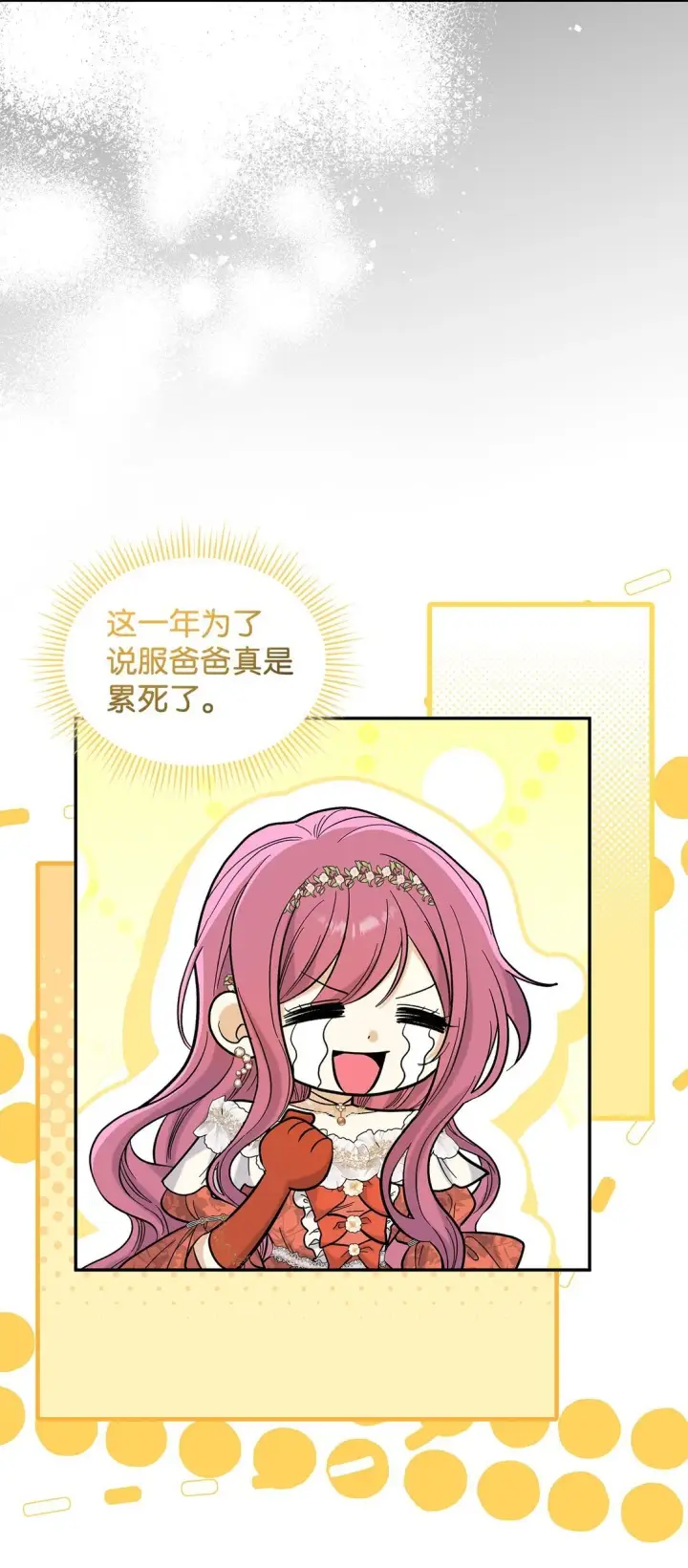 漫画《请看这里，魔王大人!》50 不再放你走第40张图