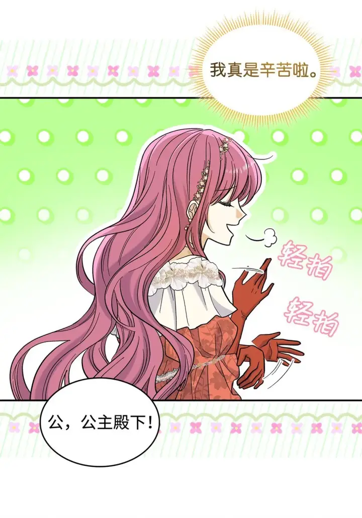 漫画《请看这里，魔王大人!》50 不再放你走第41张图