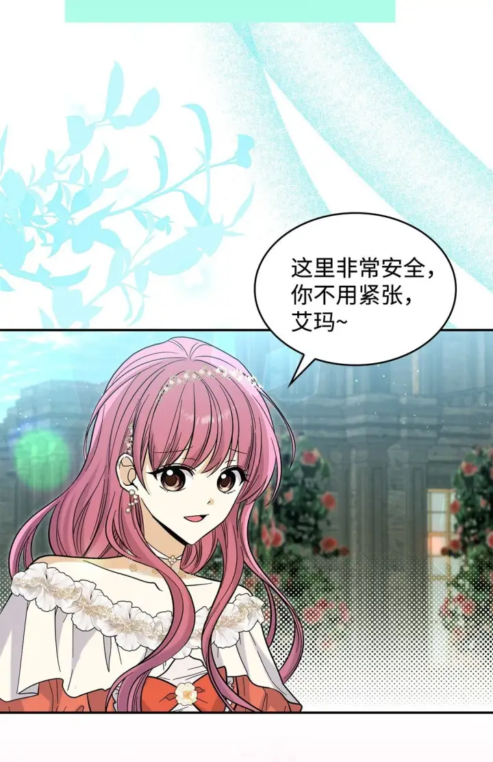 漫画《请看这里，魔王大人!》50 不再放你走第43张图