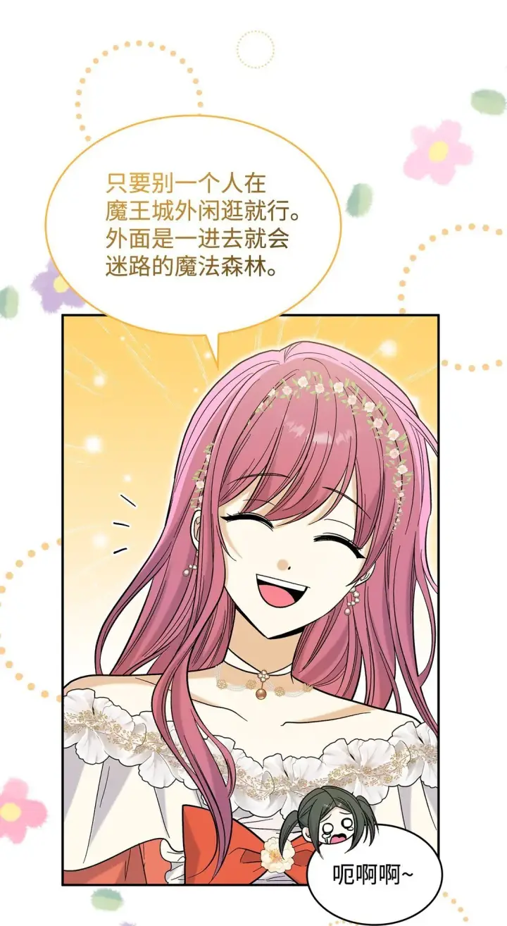 漫画《请看这里，魔王大人!》50 不再放你走第46张图