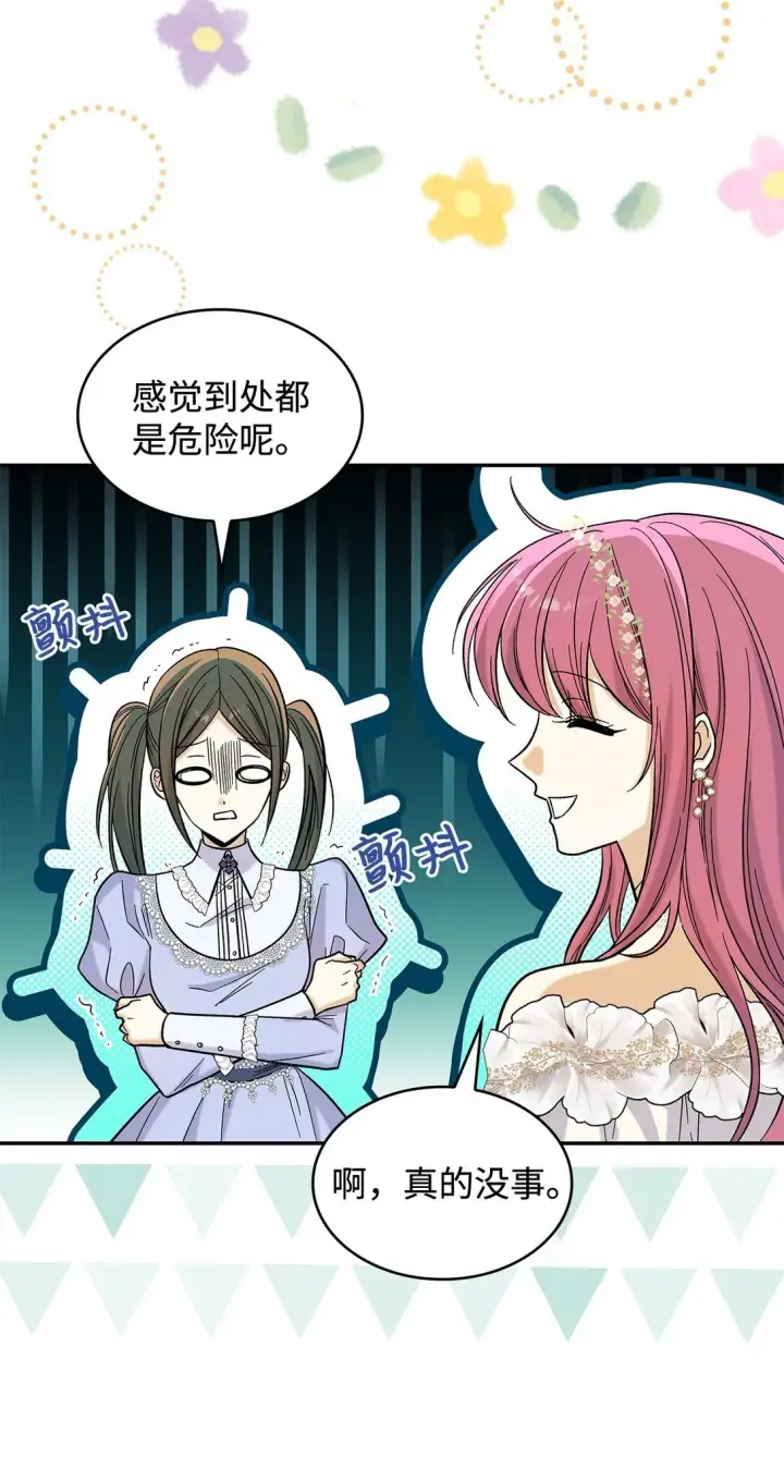 漫画《请看这里，魔王大人!》50 不再放你走第47张图