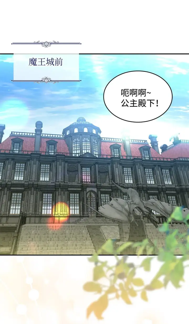漫画《请看这里，魔王大人!》50 不再放你走第48张图