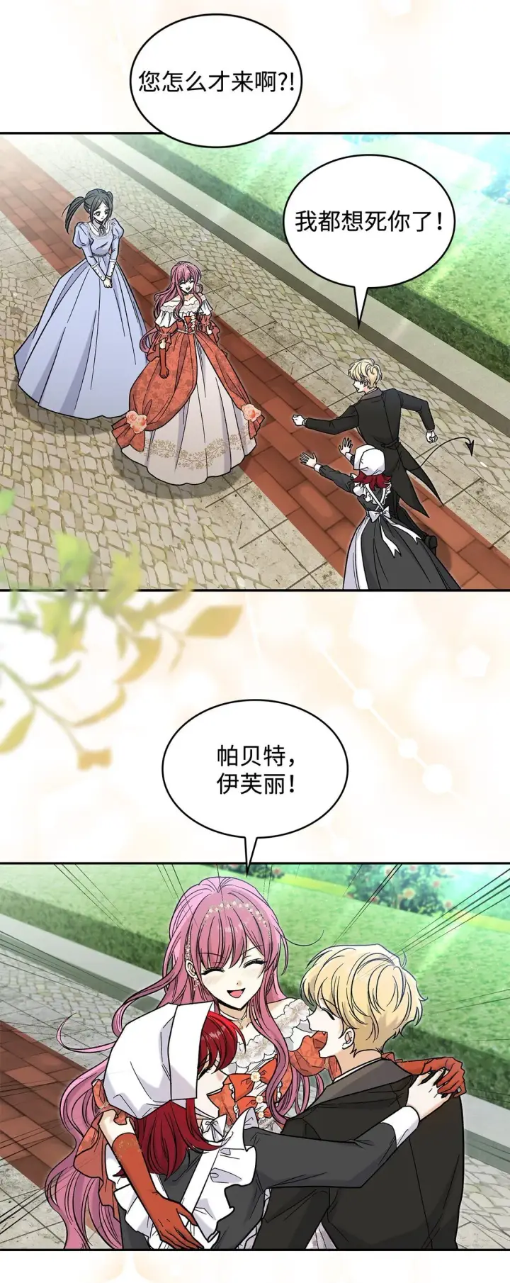 漫画《请看这里，魔王大人!》50 不再放你走第49张图
