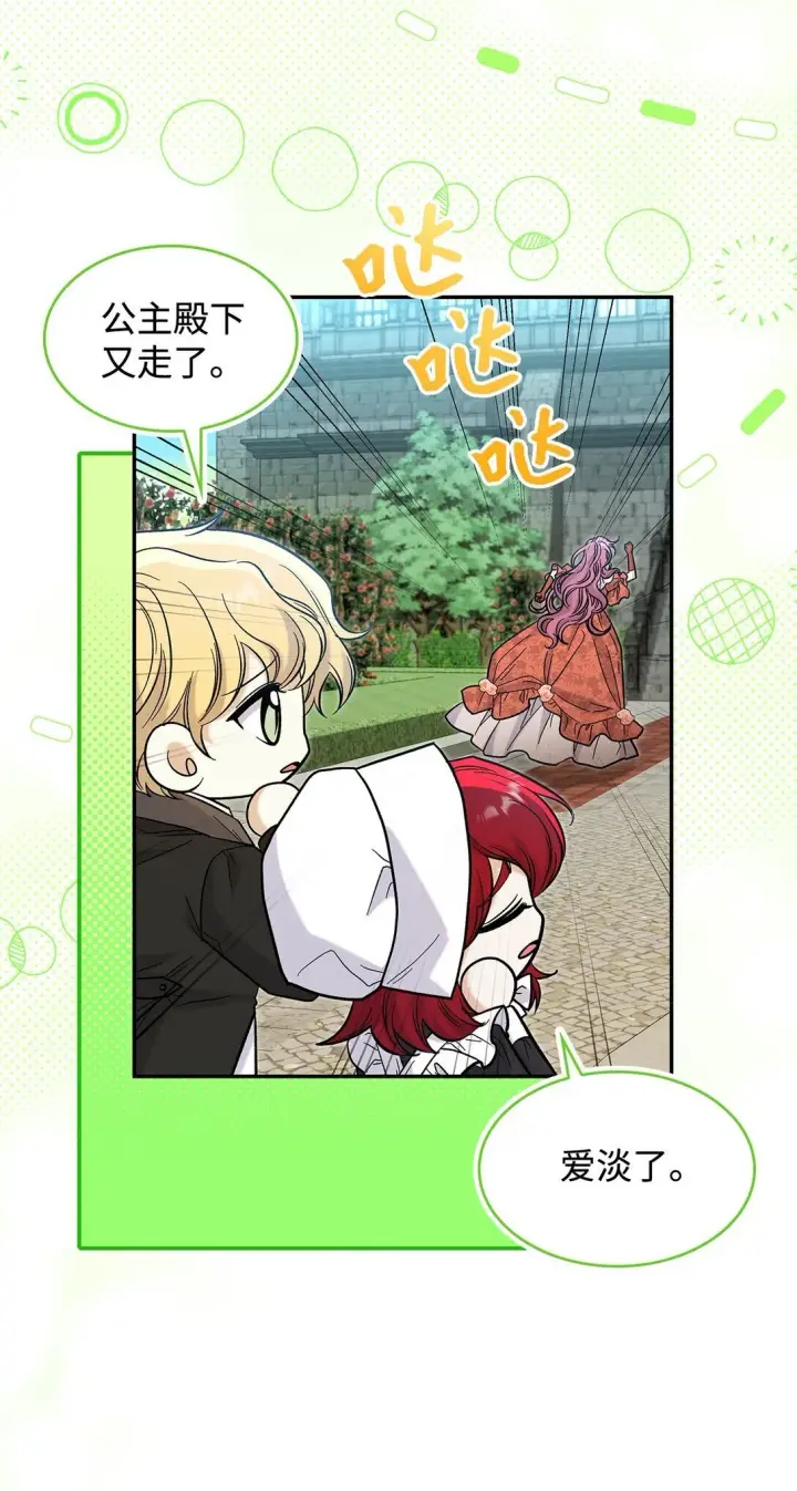 漫画《请看这里，魔王大人!》50 不再放你走第54张图