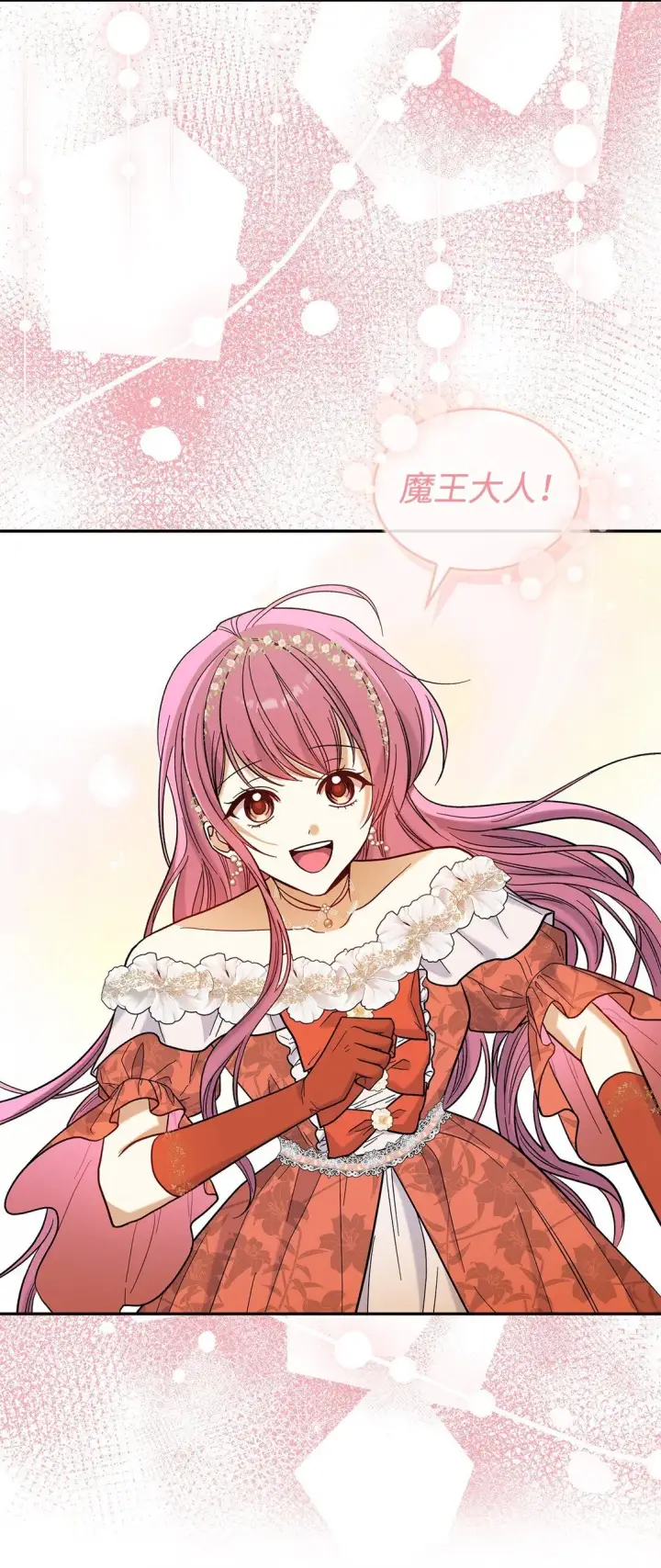 漫画《请看这里，魔王大人!》50 不再放你走第58张图