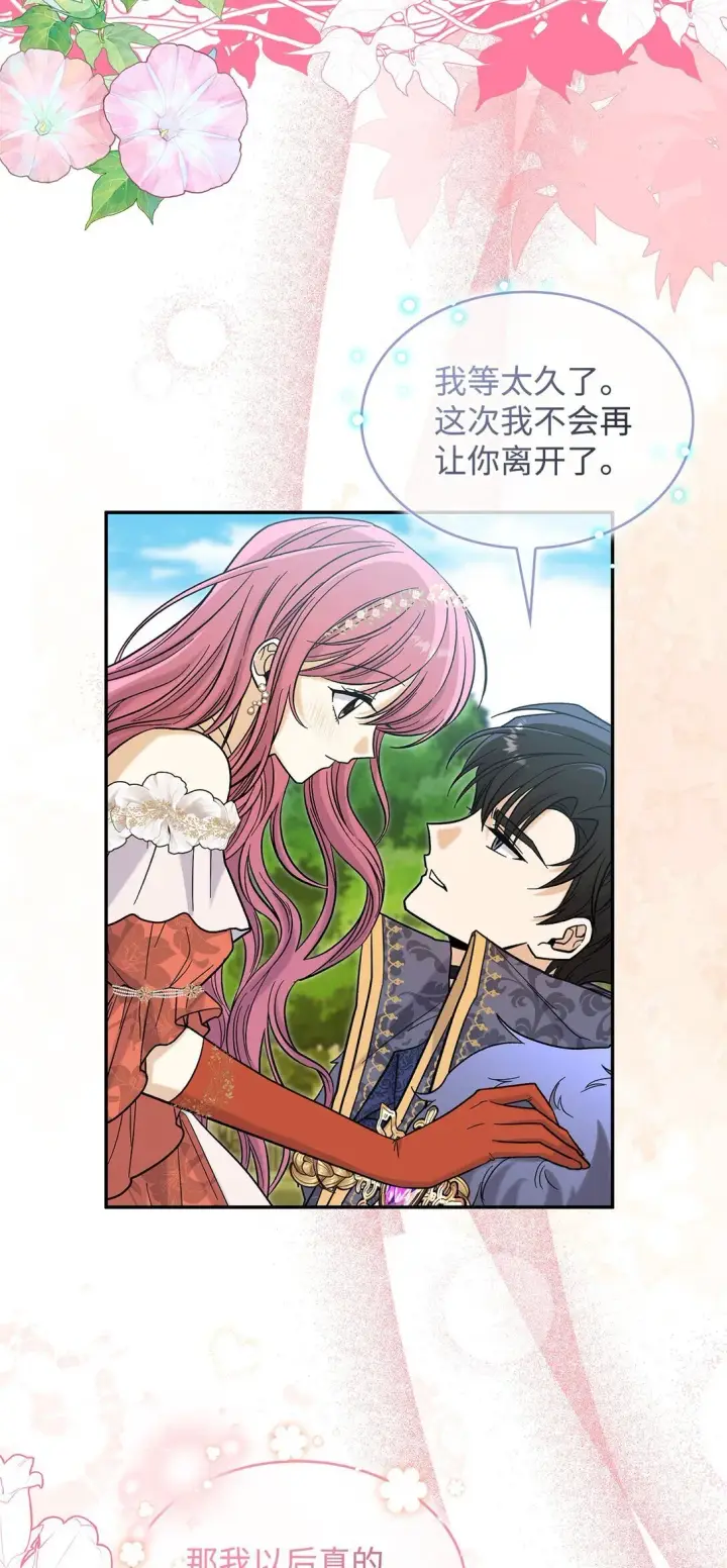 漫画《请看这里，魔王大人!》50 不再放你走第61张图