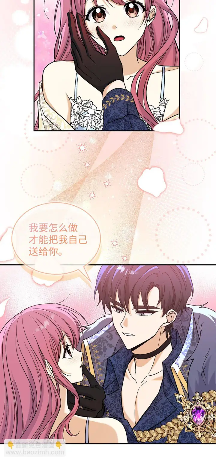 漫画《请看这里，魔王大人!》50 不再放你走第9张图