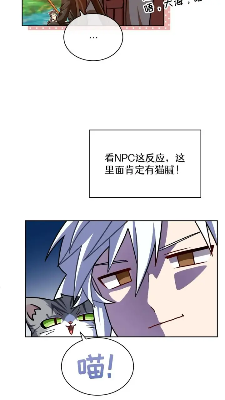 漫画《请您先用餐！》第64话第14张图