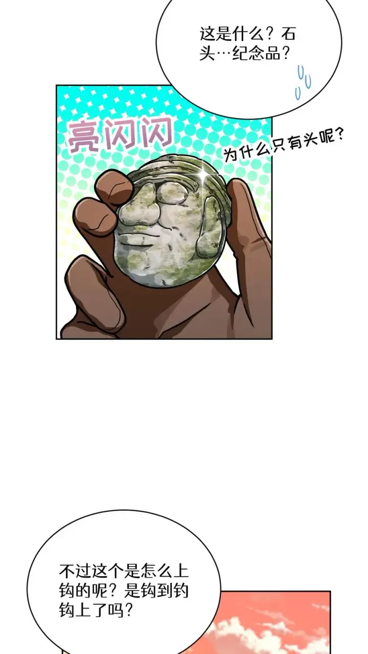 漫画《请您先用餐！》第64话第2张图
